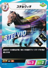 フォース・オブ・ザ・ホース SDF-006 ステルヴィオ (N ノーマル) Force of the Horse ブースターパック第1弾 競馬、新章