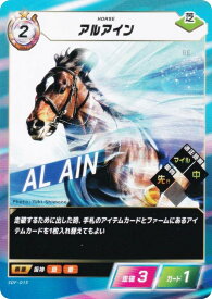 フォース・オブ・ザ・ホース SDF-013 アルアイン (N ノーマル) Force of the Horse ブースターパック第1弾 競馬、新章