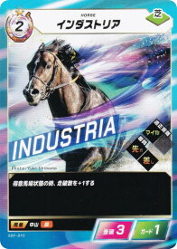 フォース・オブ・ザ・ホース SDF-015 インダストリア (N ノーマル) Force of the Horse ブースターパック第1弾 競馬、新章