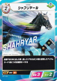 フォース・オブ・ザ・ホース SDF-042 シャフリヤール (N ノーマル) Force of the Horse ブースターパック第1弾 競馬、新章