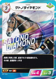 フォース・オブ・ザ・ホース SDF-044 サトノダイヤモンド (N ノーマル) Force of the Horse スターターキット
