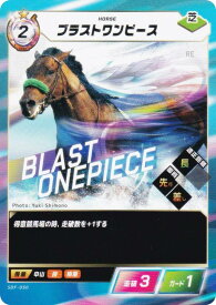 フォース・オブ・ザ・ホース SDF-050 ブラストワンピース (N ノーマル) Force of the Horse ブースターパック第1弾 競馬、新章