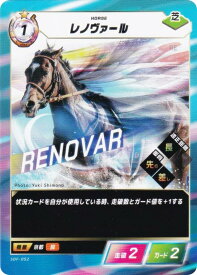フォース・オブ・ザ・ホース SDF-052 レノヴァール (N ノーマル) Force of the Horse ブースターパック第1弾 競馬、新章