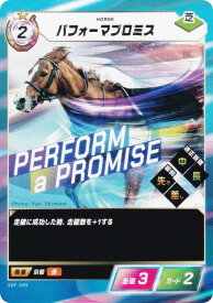 フォース・オブ・ザ・ホース SDF-055 パフォーマプロミス (N ノーマル) Force of the Horse スターターキット