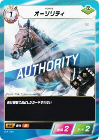 フォース・オブ・ザ・ホース SDF-056 オーソリティ (N ノーマル) Force of the Horse ブースターパック第1弾 競馬、新章