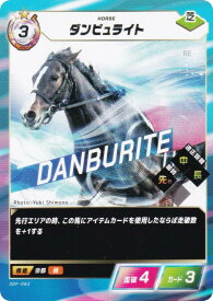 フォース・オブ・ザ・ホース SDF-062 ダンビュライト (N ノーマル) Force of the Horse ブースターパック第1弾 競馬、新章