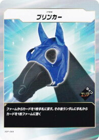 フォース・オブ・ザ・ホース SDF-066 ブリンカー (N ノーマル) Force of the Horse ブースターパック第1弾 競馬、新章