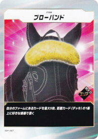 フォース・オブ・ザ・ホース SDF-067 ブローバンド (N ノーマル) Force of the Horse ブースターパック第1弾 競馬、新章