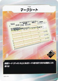 フォース・オブ・ザ・ホース SDF-071 マークシート (N ノーマル) Force of the Horse ブースターパック第1弾 競馬、新章
