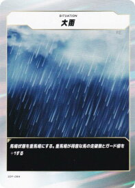 フォース・オブ・ザ・ホース SDF-084 大雨 (N ノーマル) Force of the Horse ブースターパック第1弾 競馬、新章