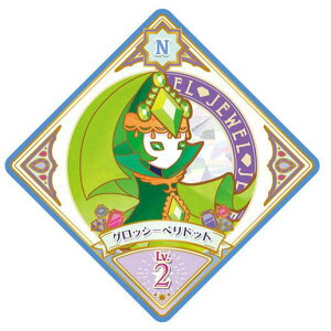 【P-29N グロッシーペリドット (ノーマル) 】 アイカツプラネット! データカードダスグミ