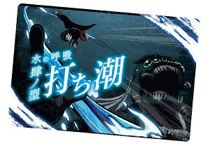 【023.水の呼吸 肆ノ型 打ち潮 (技カード) 】 鬼滅の刃 ウエハース3