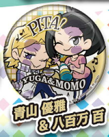 【青山優雅＆八百万百】 ぴた!でふぉめ 僕のヒーローアカデミア OP 缶バッジ