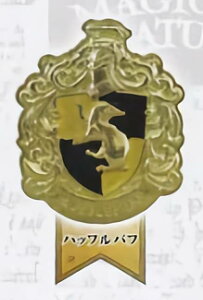 【ハッフルパフ】 ハリー・ポッター ホグワーツ魔法魔術学校 寮生ピンズコレクション
