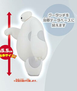 【グータッチを治療データベースに加えます】 ベイマックス いっぱいコレクション