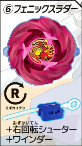 �y(6)�t�F�j�b�N�X���_�[+�E��]�V���[�^�[+���C���_�[�z BEYBLADE X �J�v�Z���V���[�^�[3