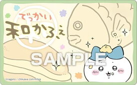 【ハチワレ (でっかい和カフェ)】 ちいかわ バラエティカード ガムつき ※カードのみ