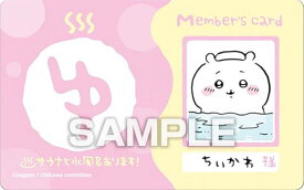 【ちいかわ (お風呂メンバーズカード)】 ちいかわ バラエティカード ガムつき ※カードのみ