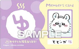 【モモンガ (お風呂メンバーズカード)】 ちいかわ バラエティカード ガムつき ※カードのみ