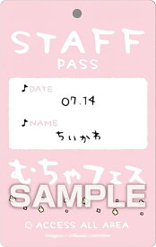 【ちいかわ (むちゃフェス スタッフパス)】 ちいかわ バラエティカード ガムつき ※カードのみ