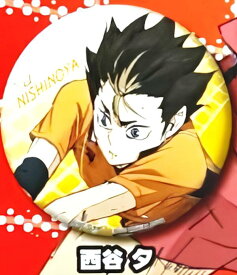 西谷夕(ハイキュー!!)