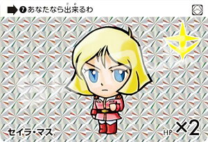 【07 セイラ・マス (P プリズム) 】 カードダス ガンダム セレクション