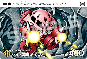【11 シャア専用ズゴック (N ノーマル) 】 カードダス ガンダム セレクション