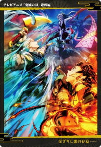 【17.テレビアニメ「鬼滅の刃」遊郭編(2) (レア) 】 鬼滅の刃ウエハース 6