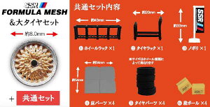 ySSR FORMULA MESH^CZbg+ʃZbgz 1/64 zC[Vbv2 SSR