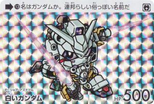 【13 白いガンダム (P プリズム) 】 カードダス ガンダム セレクション Vol.2 機動戦士Gundam GQuuuuuuX Beginning