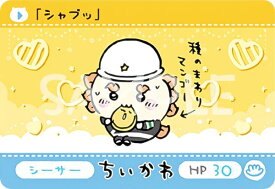【シーサー (N ノーマル) 】 カードダス ちいかわ 2だん