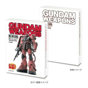 �yGUNDAM WEAPONS MS-06 �U�N�ҁz ���K�V���{ �z�r�[�W���p���`�@����m�K���_�����W���`