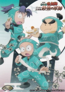 【No.17 乱太郎&きり丸&しんべヱ】 ブシロード トレーディングカード コレクションクリア 劇場版 忍たま乱太郎 ドクタケ忍者隊最強の軍師