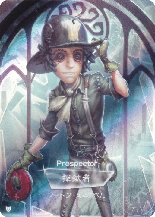 楽天市場】【DKSG01b-R15 探鉱者 (キャラ立ち絵) 】 IdentityV 第五 