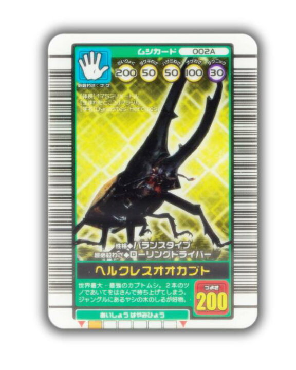 楽天市場】【ヘルクレスオオカブト】 甲虫王者ムシキング(TM 