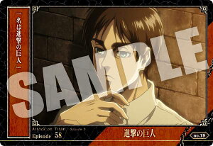 【no.19 進撃の巨人 (物語カード) 】 進撃の巨人 The Final Season ウエハース2