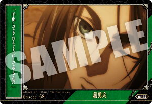 【no.22 義勇兵 (物語カード) 】 進撃の巨人 The Final Season ウエハース2