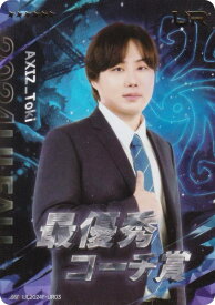 【IJL2024F-UR03 AXIZ_Toki：最優秀コーチ賞 (大会賞カード) 】 第五人格 Identity V Japan League カードコレクション 2024年秋シーズン