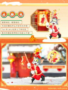 【爆竹】 フィギュア 52TOYS BLINDBOX トムとジェリー ハッピーニューイヤー