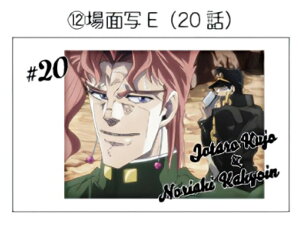 【JS-12 空条承太郎&花京院典明/場面写E(20話)】 キャラポトレ ジョジョの奇妙な冒険 スターダストクルセイダース