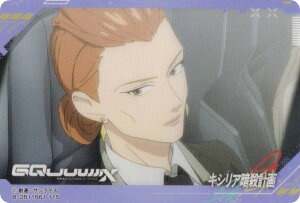 �y�L�V���A�ÎE�v��(�L�V���A�E�U�r)�z �K���_�� �N���A�J�[�h�Z���N�V���� �@����mGundam GQuuuuuuX