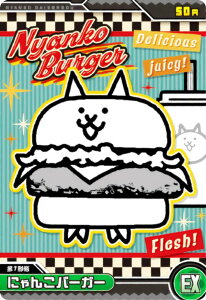 yNo.8-08 ɂ񂱃o[K[ (EX) z ɂ񂱑푈EGn[X{8`13ڂ̃o[XfBɂI`