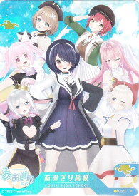 【P-001 あおぎり高校 (P プロモ) 】 バーチャルYouTuber VTuber Playing Card Collection あおぎり高校