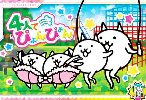 【No2-30 4人でぴょんぴょん (にゃんコンボ) 】 にゃんこ大戦争チョコウエハース+2