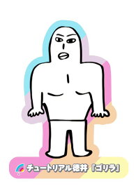 【チュートリアル徳井 [ゴリラ] 】 アメトーーク！絵心ない芸人グミ