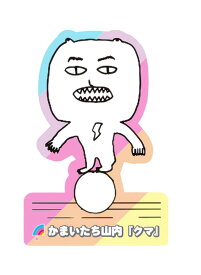 【かまいたち山内 [クマ] 】 アメトーーク！絵心ない芸人グミ