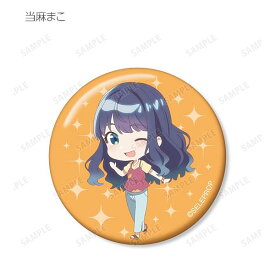 【当麻まこ】 SELECTION PROJECT トレーディングちびキャラ缶バッジ