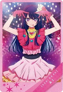 【15.アイ (キャラクターカード) 】 【推しの子】ウエハース