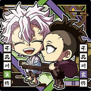 【鬼滅11-17 不死川実弥&不死川玄弥 (ノーマル) 】にふぉるめーしょん 鬼滅の刃ディフォルメシールウエハース 其ノ十一