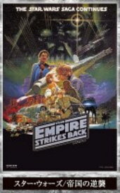 【スター・ウォーズ/帝国の逆襲】スター・ウォーズ シネマティックファブリックポスターコレクション